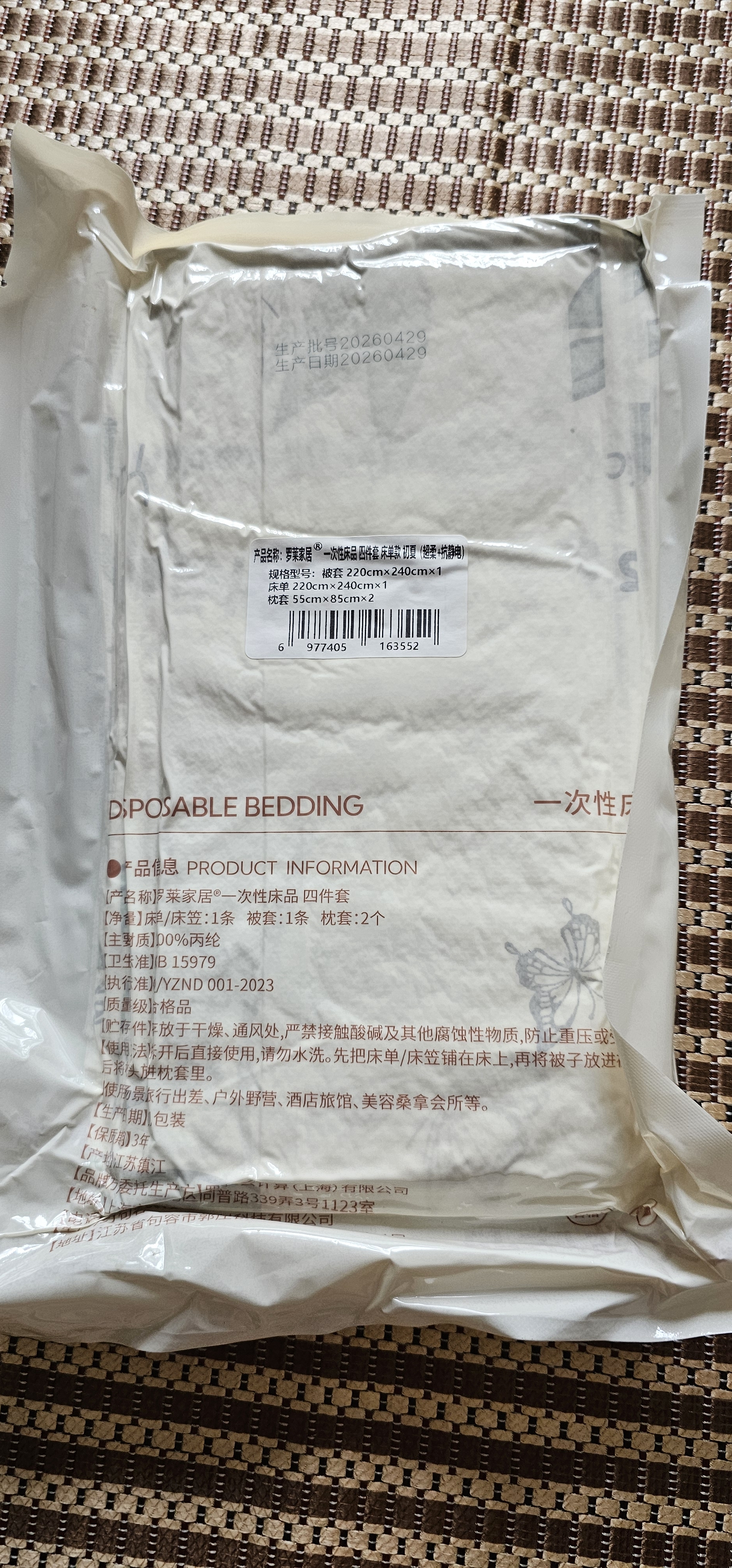 罗莱家居一次性床上四件套加厚双人床单被套枕套加厚隔脏酒店用品旅行套装 实拍图