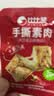 比比赞（BIBIZAN）手撕素肉混合味560g(70包)素牛排豆干儿时怀旧休闲解馋零食小吃 实拍图