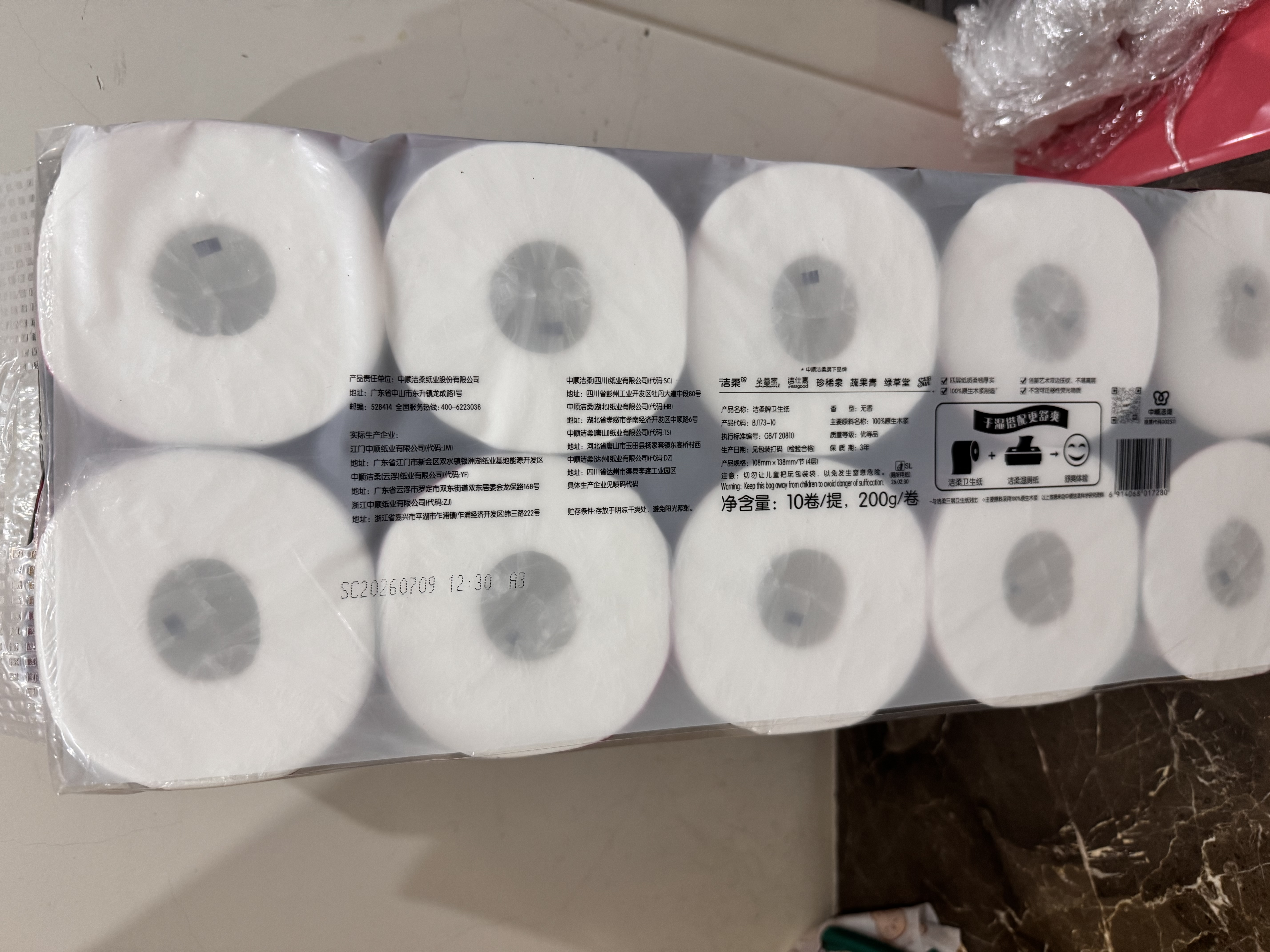 洁柔有芯卷纸 黑Face4层200克*10卷 厚韧耐用 卫生纸厕纸卷筒纸纸巾 实拍图