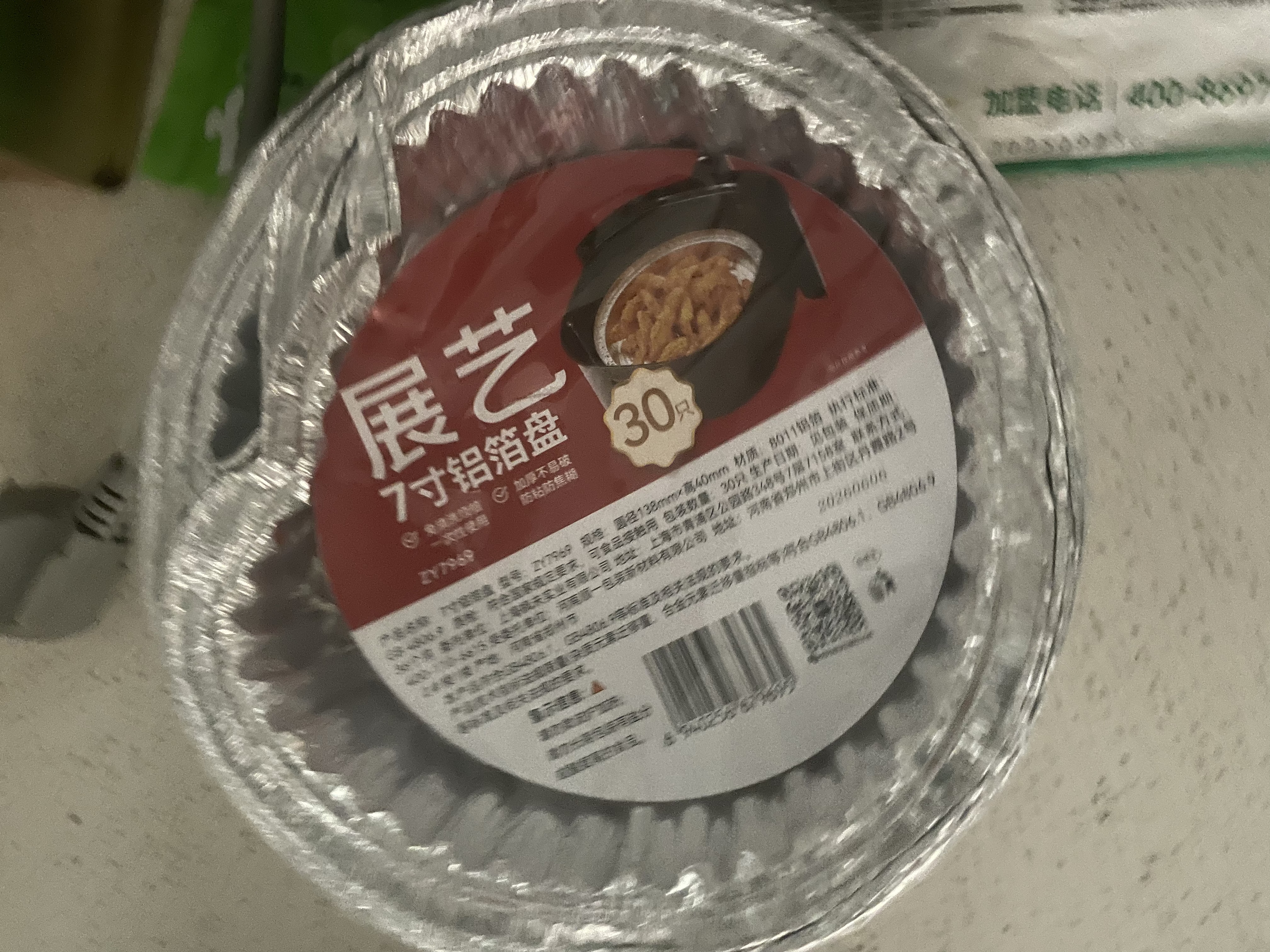 展艺锡纸碗盘18.5cm*30只食品加厚烘焙空气炸锅纸烤箱烧烤月饼铝箔托 实拍图