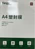 天章 （TANGO）塑封膜A4高清透明护卡膜80mic塑封机过塑膜证件照家庭相册毕业作品照相纸保护8丝100张T14770 实拍图