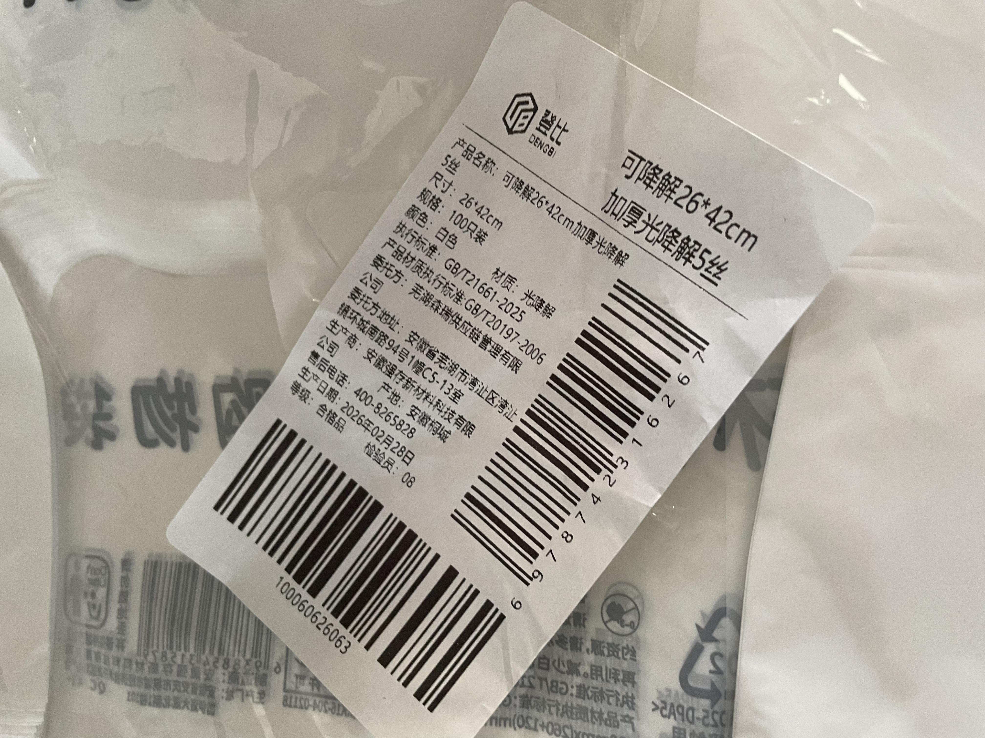 登比塑料袋加厚环保光氧降解背心袋超市食品购物袋打包袋26*42cm100只 实拍图