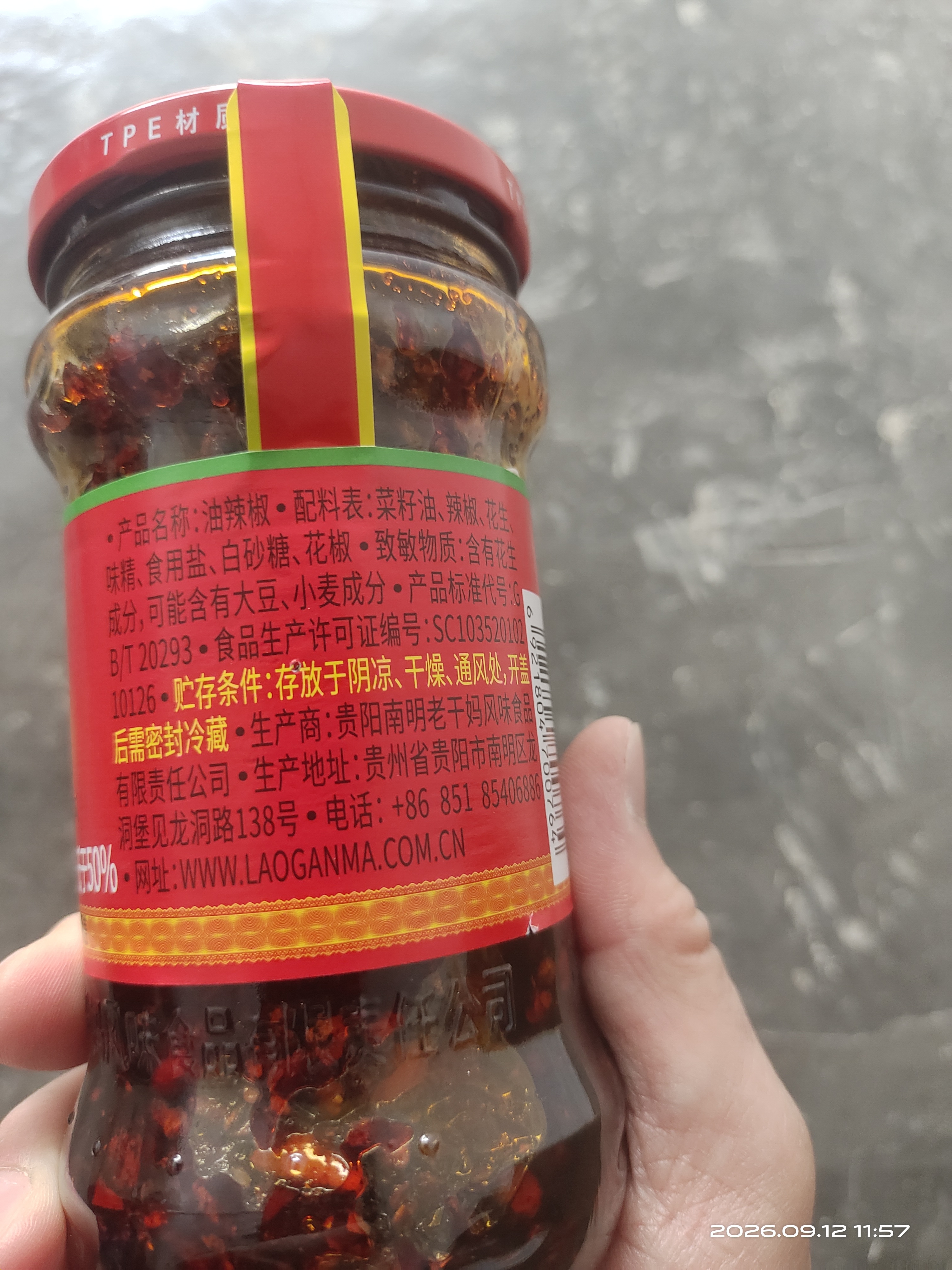 陶华碧老干妈  辣椒酱  油辣椒酱275g 贵州特产 香辣爽口 实拍图