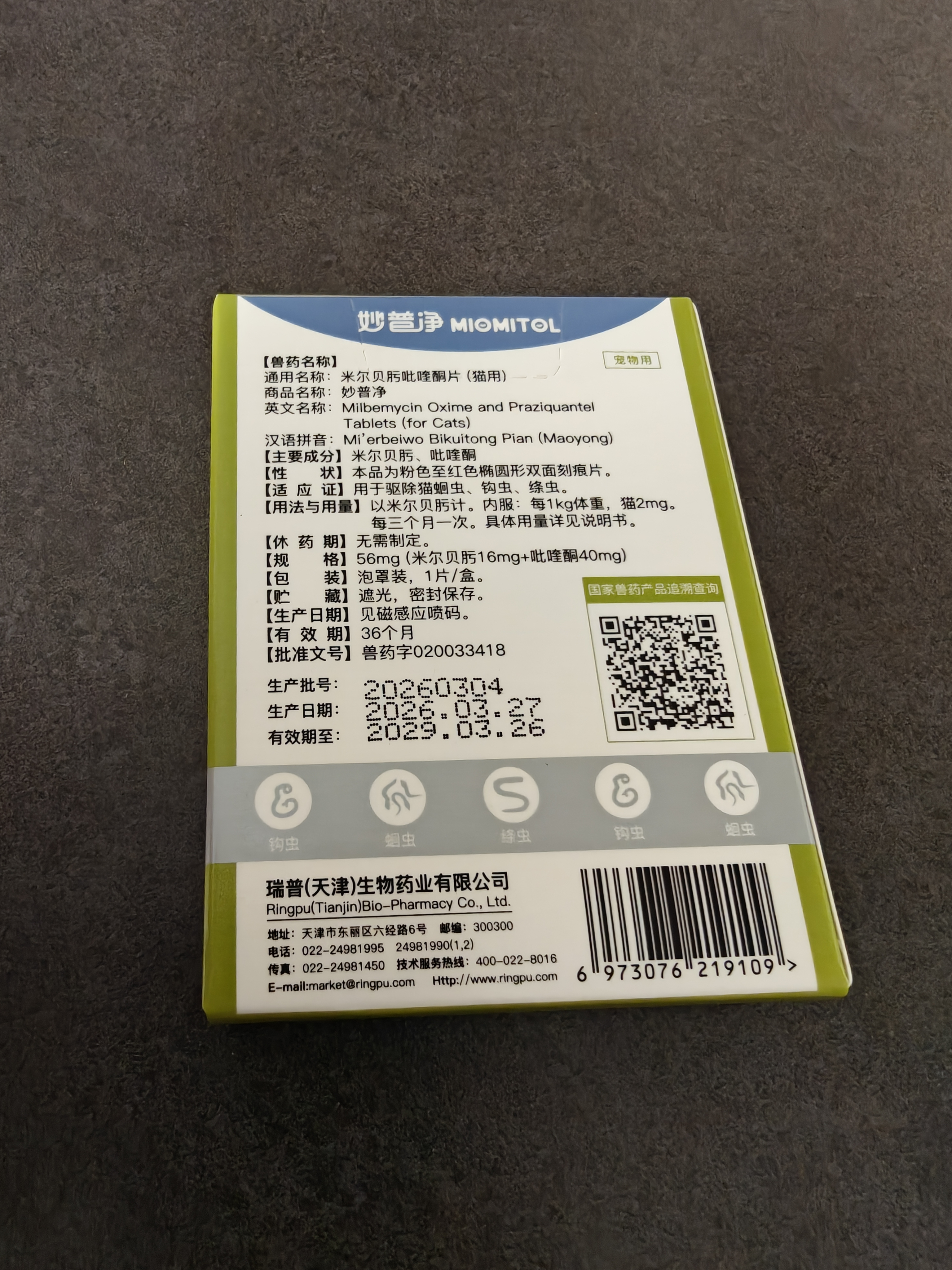 瑞普妙普净米尔贝肟吡硅酮成猫体内外同驱虫药56mg*1粒/盒  实拍图