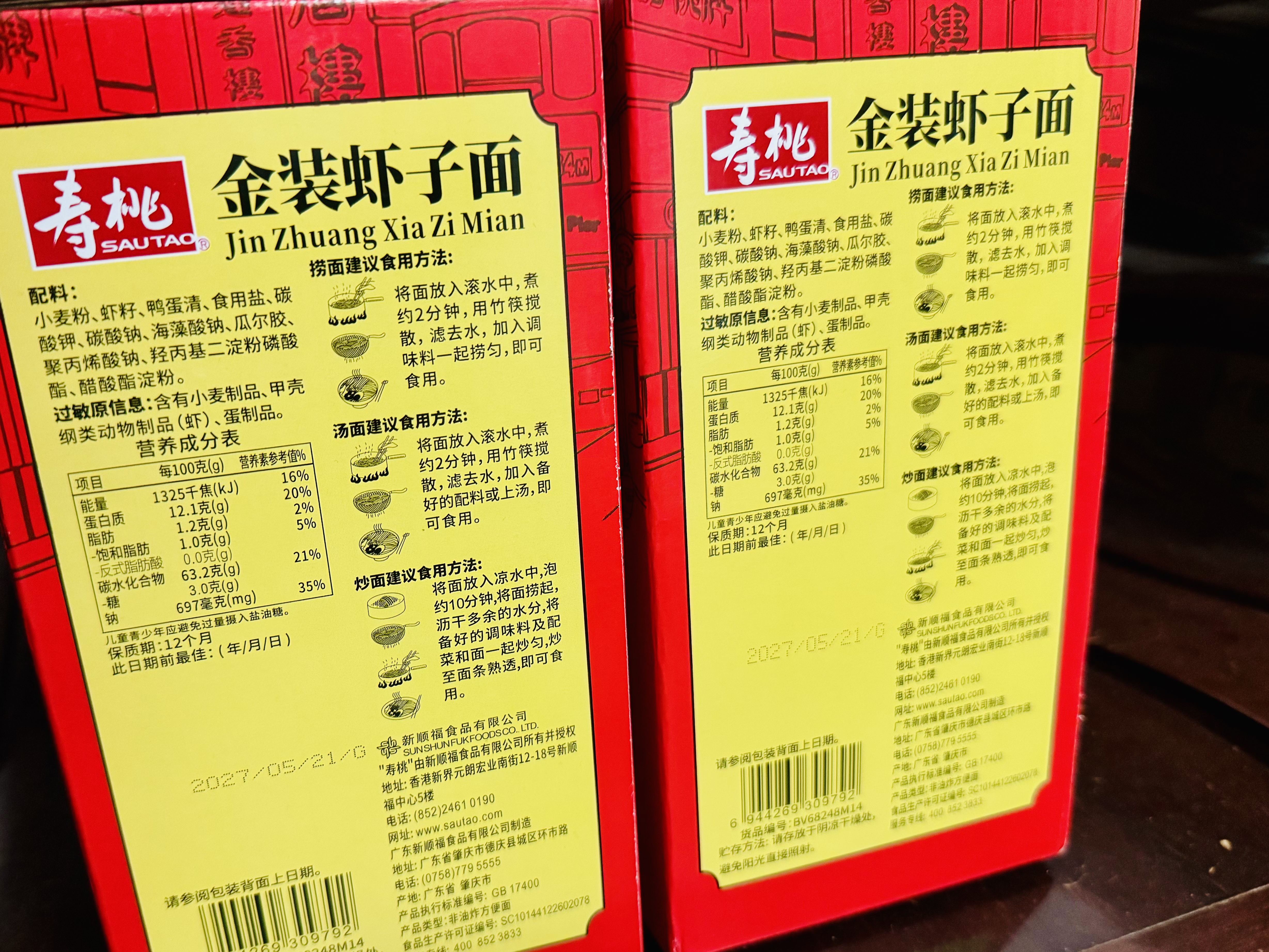 寿桃金装虾子面港式竹升面早餐方便面面条礼盒装非油炸云吞面910g/箱 实拍图