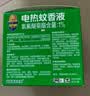 超威电蚊香液基孔肯雅热灭蚊器无香驱蚊防蚊液补充液4瓶无加热器 实拍图