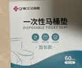 洁丽雅（Grace）一次性马桶垫60片旅行粘贴式防水坐垫纸产妇坐便垫40*60cm 510g 实拍图