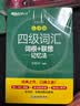 新东方 (备考26年6月)大学英语四级考试超详解真题+模拟+四级词汇：乱序版+同步学练测（套装共 实拍图