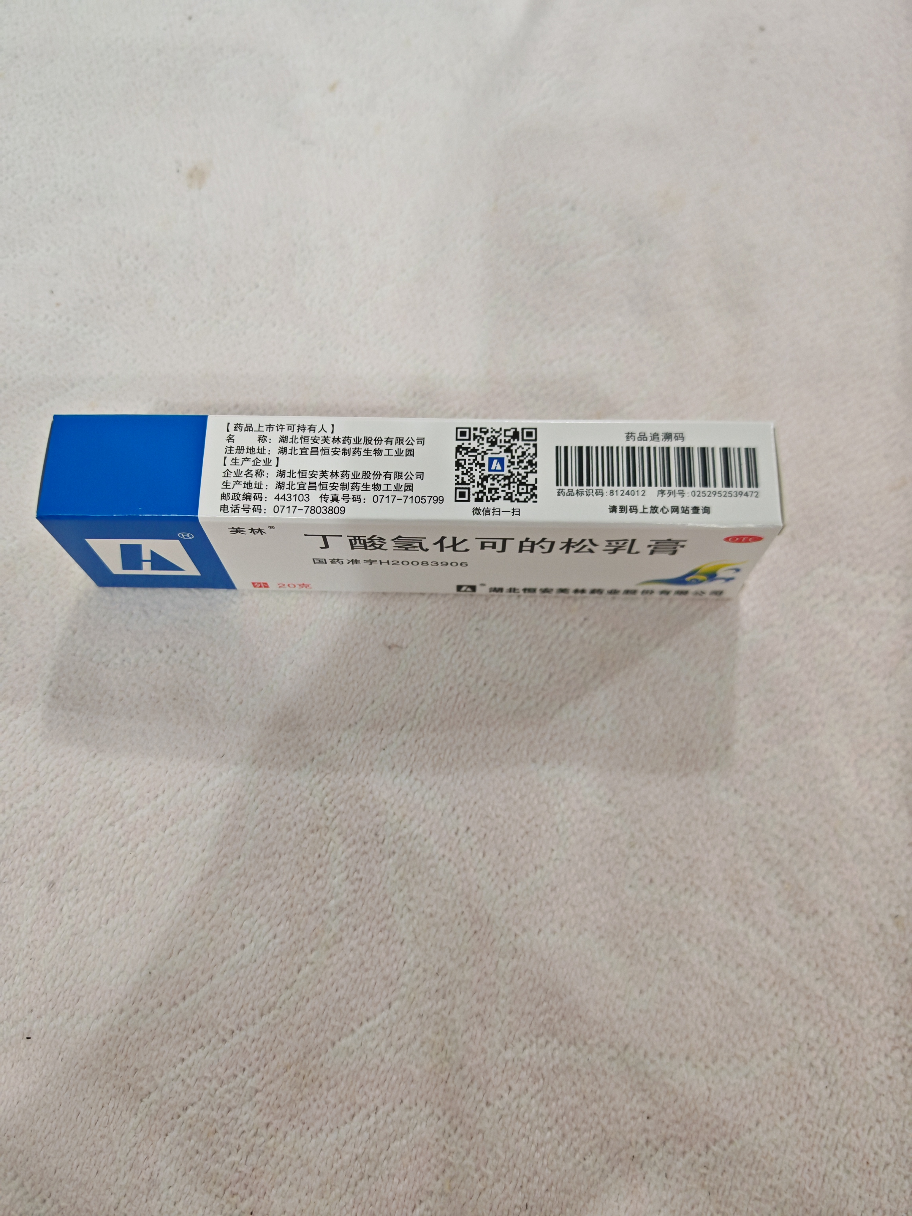 芙林 丁酸氢化可的松乳膏20g 湿疹药膏皮肤瘙痒皮炎湿疹真菌感染止痒药膏除湿止痒软膏止痒药膏过敏药膏 实拍图