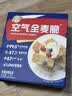 西麦燕麦片空气全麦脆1200g低脂燕麦片冷泡零食早餐代餐独立包装 实拍图