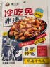 谭八爷冷吃兔干香糊辣+麻辣+微辣共450g自贡冷吃兔丁兔肉零食源头直发 实拍图