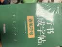 时光学行书速成练字帖全套7本成人控笔训练连笔字初学者速成临摹基础字体学生钢笔硬笔书法练字本 晒单实拍图