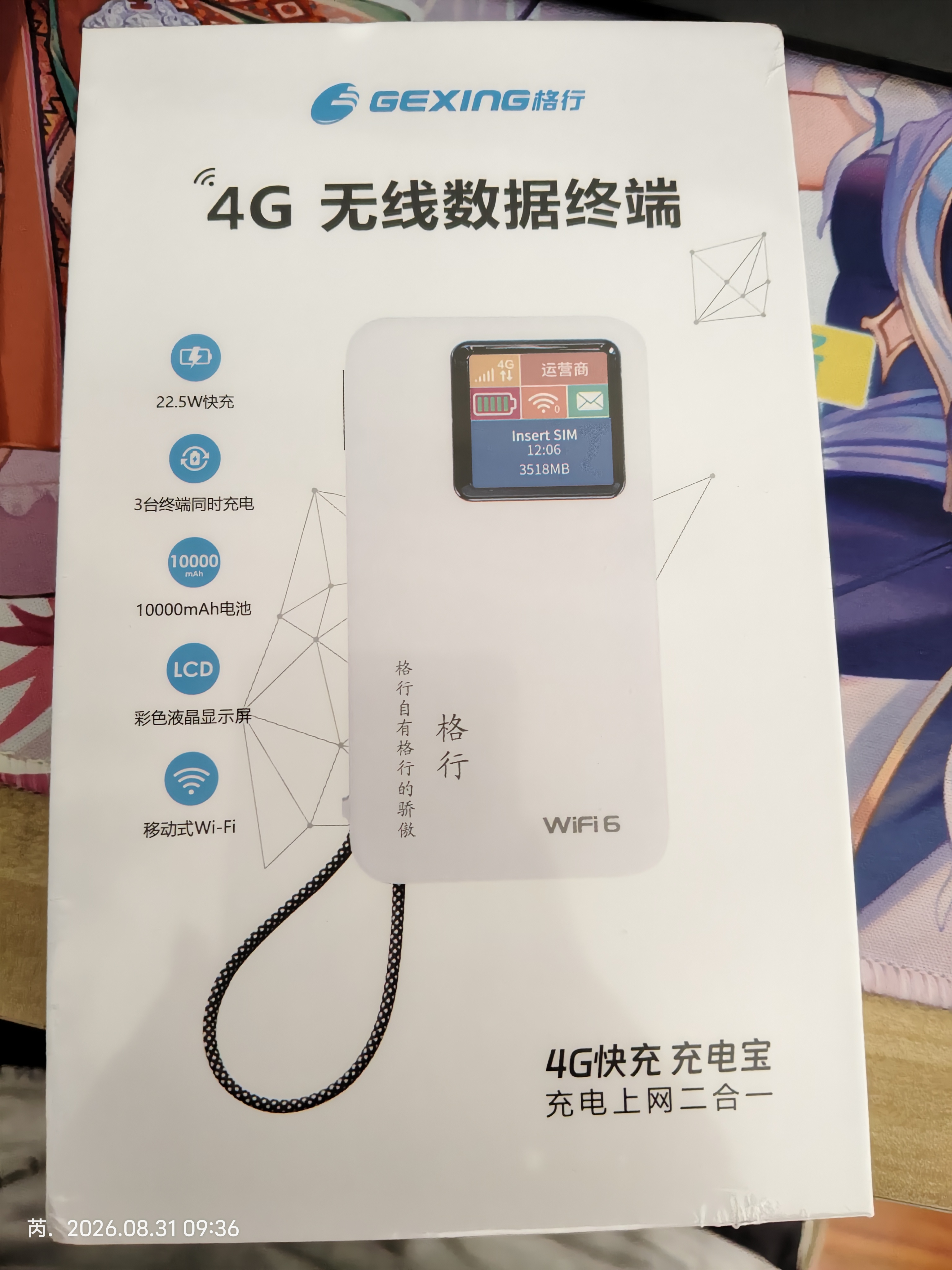 格行随身wifi6官方正品三网通用车载便携式无线网卡cpe路由器WiFi免插卡移动随身wifi无线流量2026新款 【充电宝快充款】支持双向快充+1万毫安电池 实拍图