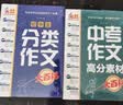 中学生大百科套装 全2册 初中生分类作文大百科  中考作文高分素材大百科 作文工具书 开学季 实拍图