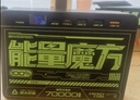 移速【3C认证】能量魔方70000毫安35W超大容量充电宝便携储能户外移动电源快充适用于平板笔记本 实拍图