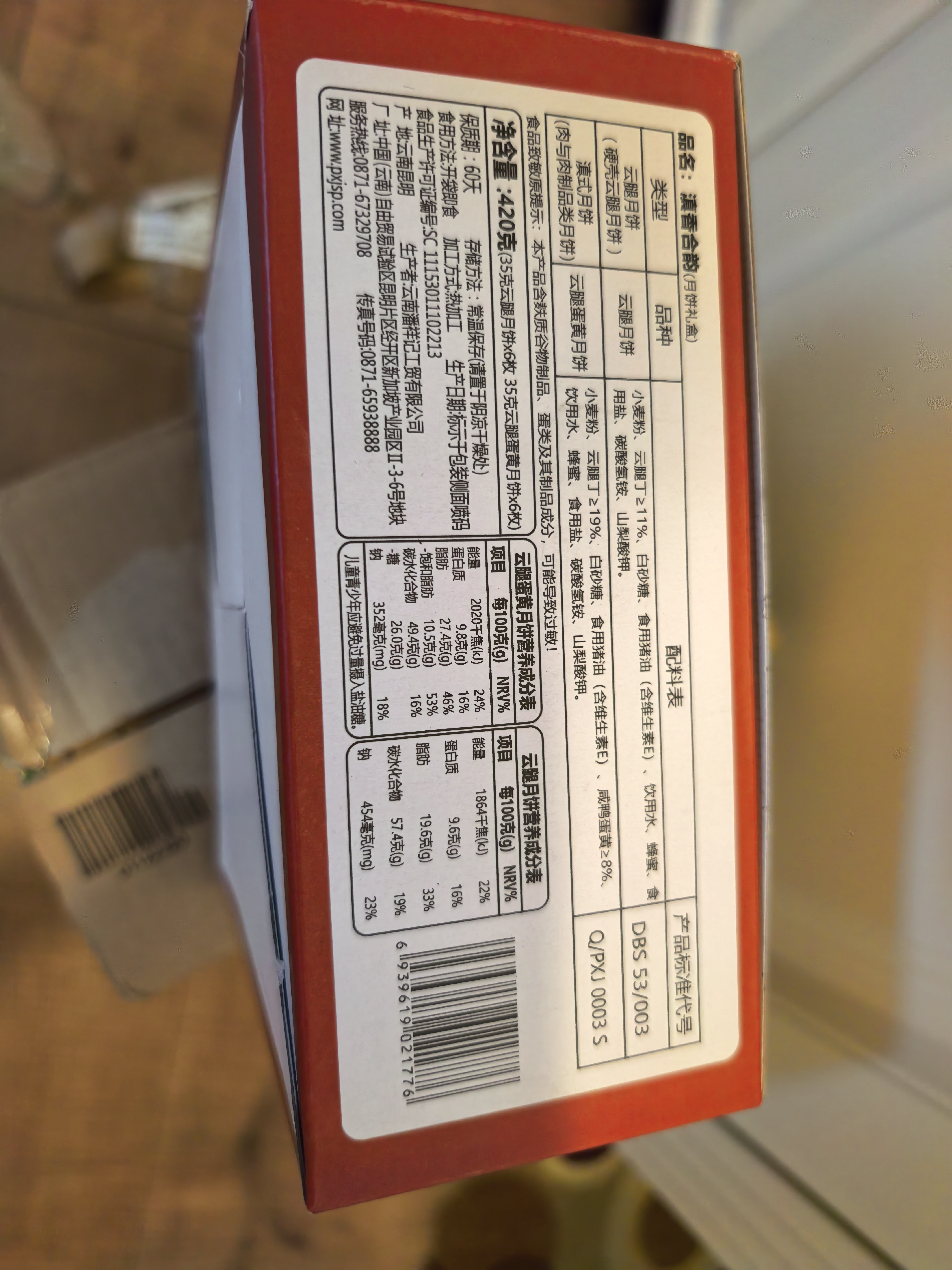 潘祥记月饼云腿月饼2口味滇香合韵35g*12枚盒装 滇式火腿中秋送礼点心饼 实拍图
