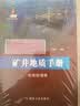 矿井地质手册(地球物理卷)(精) 实拍图