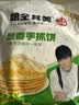 粮全其美手抓饼葱香+原味4kg/40片营养健康早餐卷饼速冻中秋送礼 实拍图