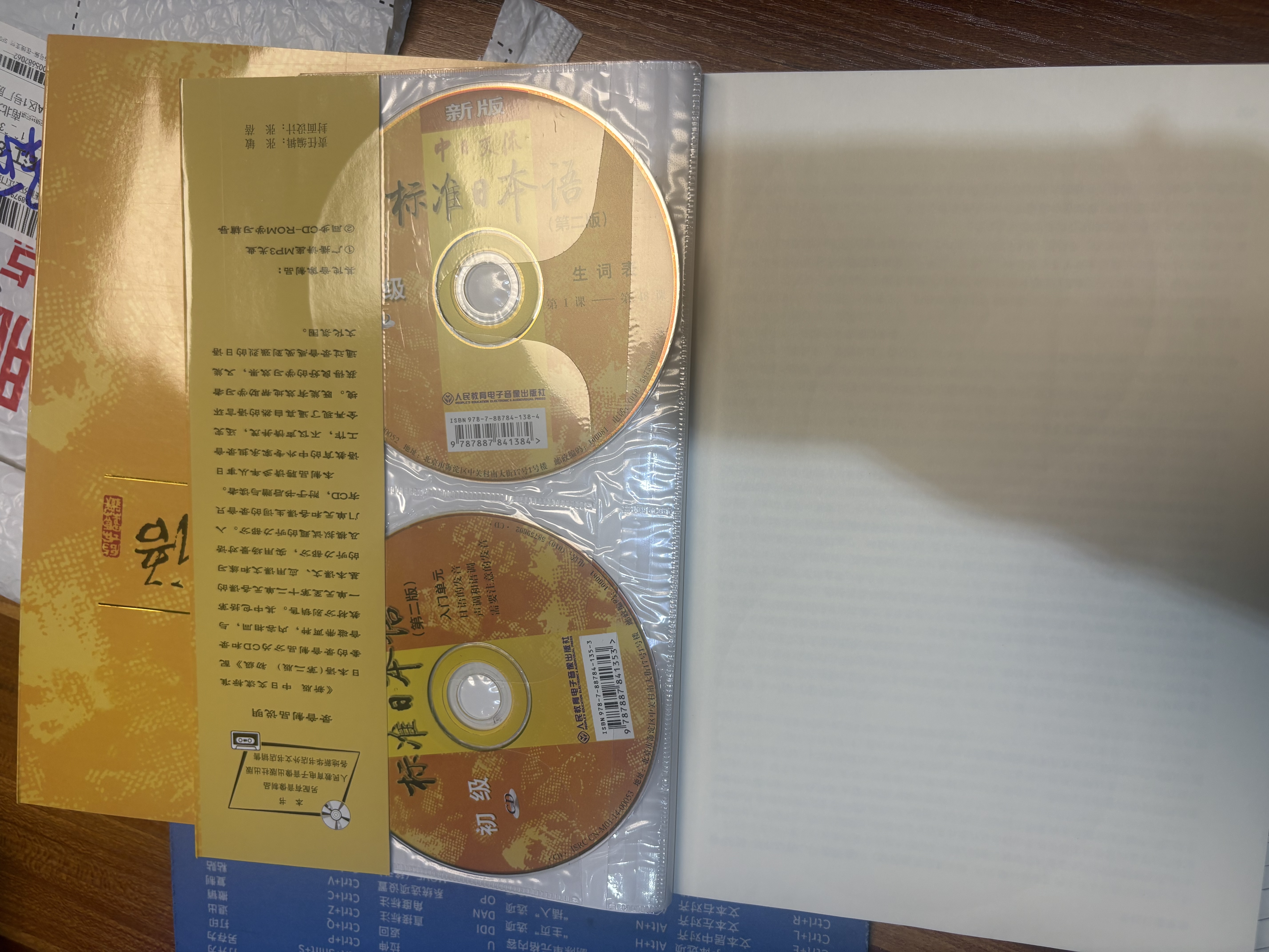 标日 初级教材（最新版） 第二版（上下2册+2张光盘+电子书）包含五十音图  新版中日交流标准日本语 人民教育 实拍图