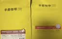 sinloy辛鹿 曼特宁拼配 浓郁低酸油脂丰富 意式拼配 云南小粒咖啡豆500g 实拍图