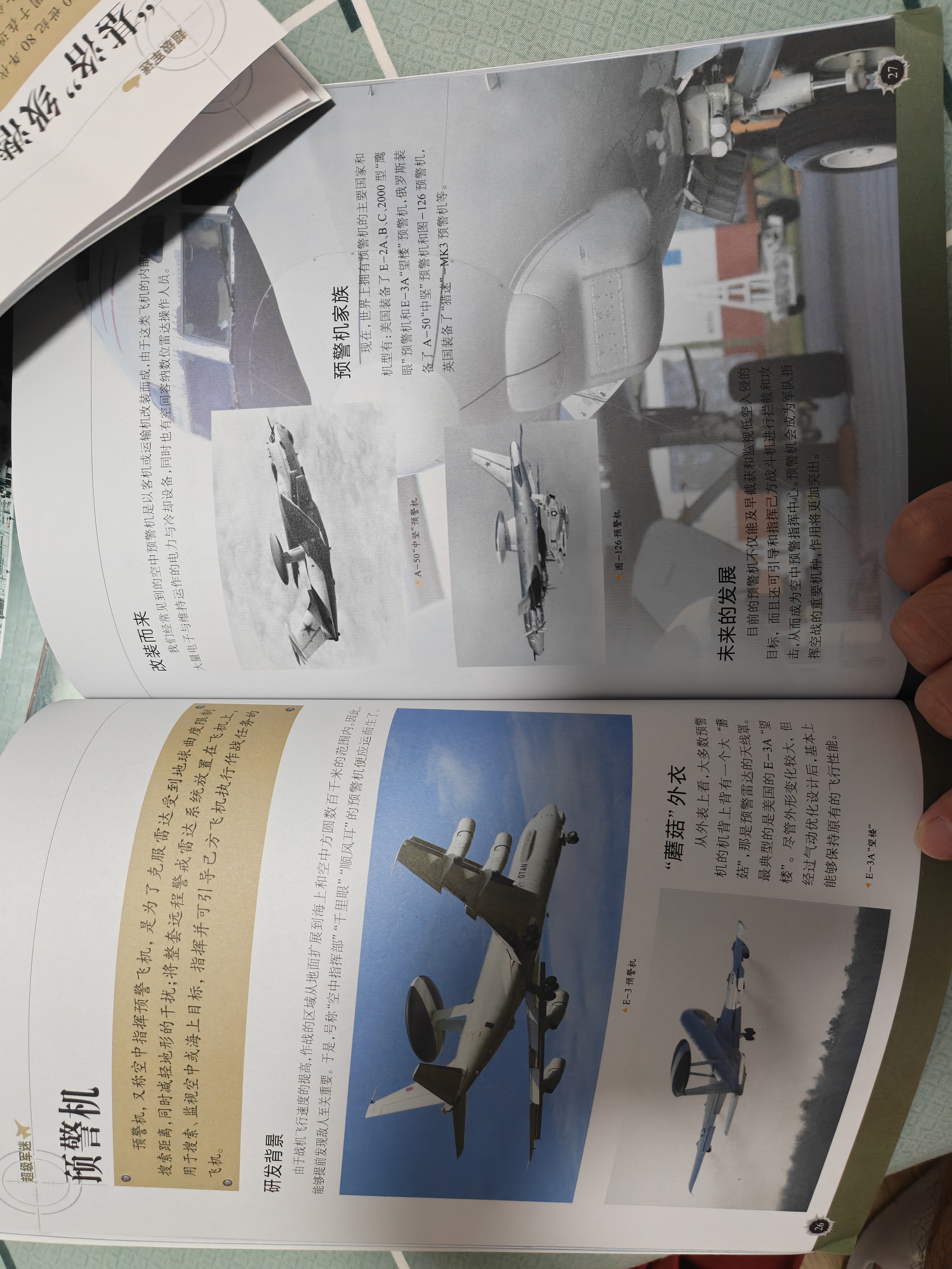 中国儿童军事科普百科全书 超级军迷第二辑彩图版（全6册）枪械战斗机航母潜艇世界兵器大百科小学生三四五六年级青少年课外阅读书籍正版儿童节礼物 实拍图