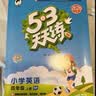 2026秋季53天天练小学英语四年级上册RP人教PEP版（三年级起点）五三天天练5 3天天练5.3天天练5·3天天练学霸培优学霸提优 开学季 实拍图