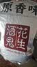 酒鬼花生米原味1000g实惠大包装坚果炒货餐饮休闲零食下酒菜酒友圈 实拍图