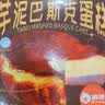 俏侬 芋泥巴斯克芝士蛋糕300g（150g*2盒）烘焙西式甜点下午茶 实拍图