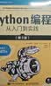 【新版】Python编程从入门到实践 第三版 蟒蛇书 python零基础入门自学教材 程序设计软件开发书籍 Python编程从入门到实践 第三版【入门书】 实拍图