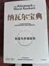 纳瓦尔宝典 财富与幸福指南 纳瓦尔智慧箴言录 巴拉吉预言 埃里克乔根森 著 樊登作序推荐投资的艺术 格兰投研 实拍图