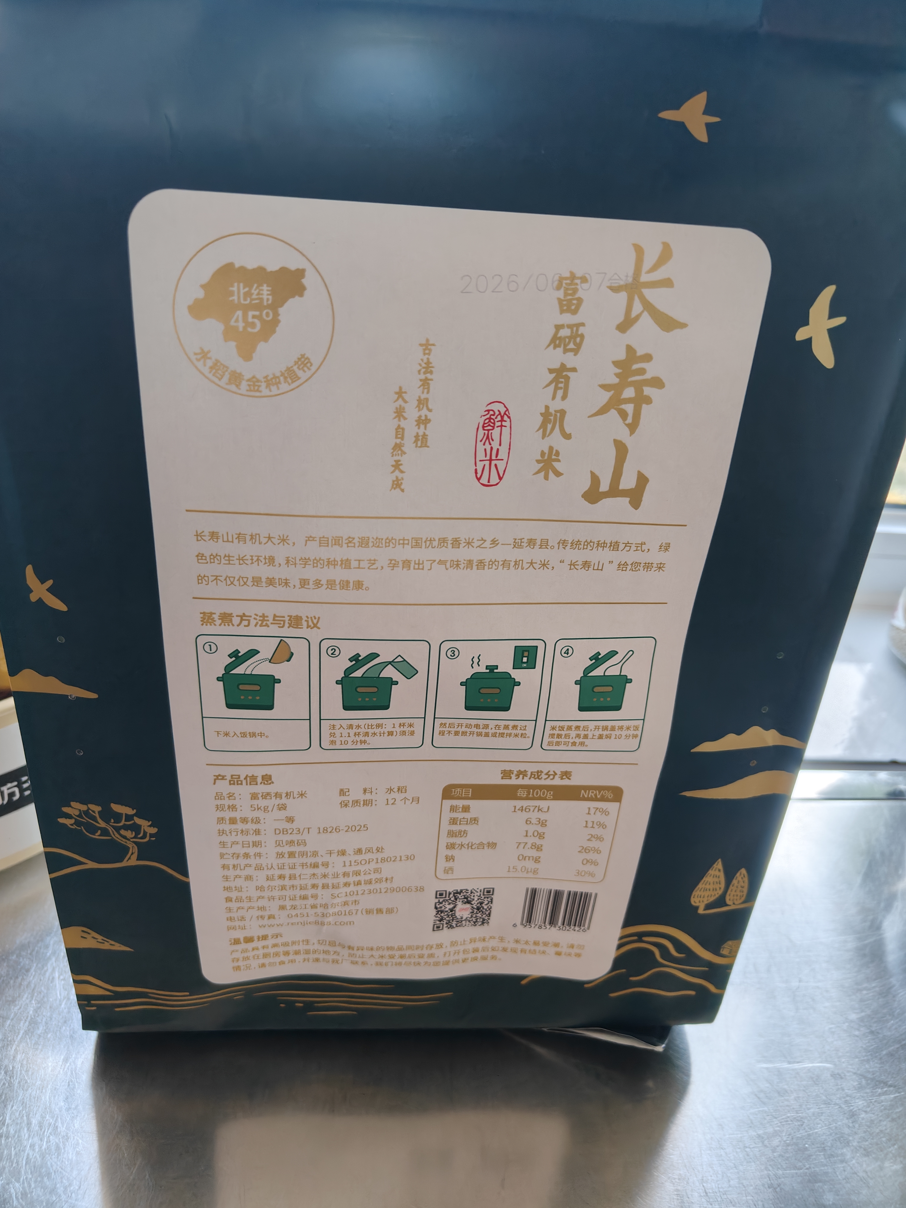 长寿山新米 东北富硒有机大米稻香米 延寿标识当季粳米 团购送礼10斤 实拍图