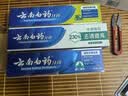 云南白药牙膏口腔护理经典套装 护龈亮白祛渍 清新口气3支装535g+牙刷2支 实拍图