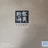 华美 月饼礼盒中秋月饼大礼包双黄纯白莲蓉经典广式团购福利送礼810g 实拍图