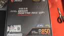 微星（MSI）MAG B850M MORTAR MAX WIFI迫击炮主板支持CPU 9800X3D/9700X/9850X3D (AMDB850/AM5接口) 实拍图