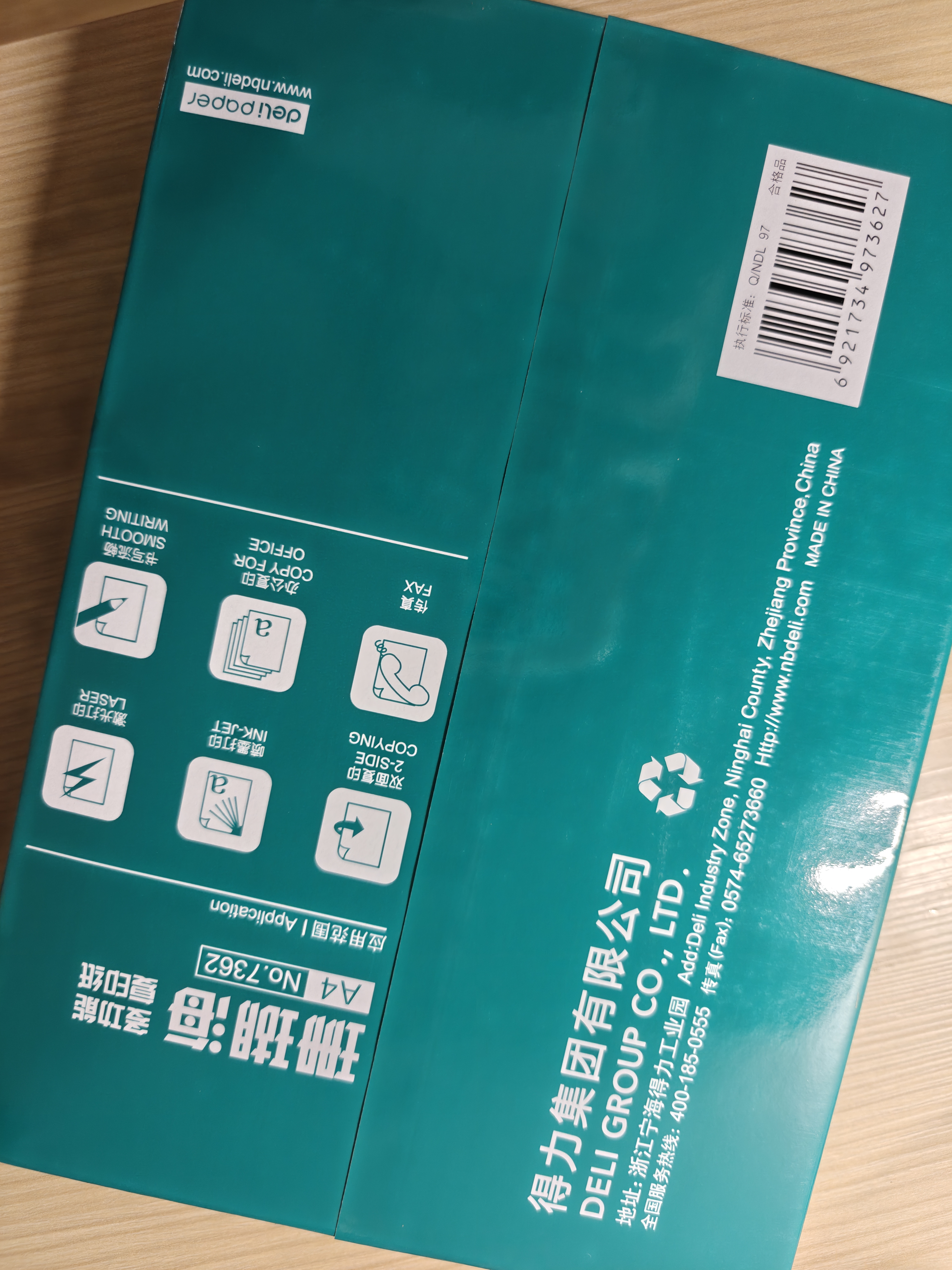 得力（deli）【2包便携装】珊瑚海A4打印纸 70g500张单包 双面复印纸 7362 实拍图