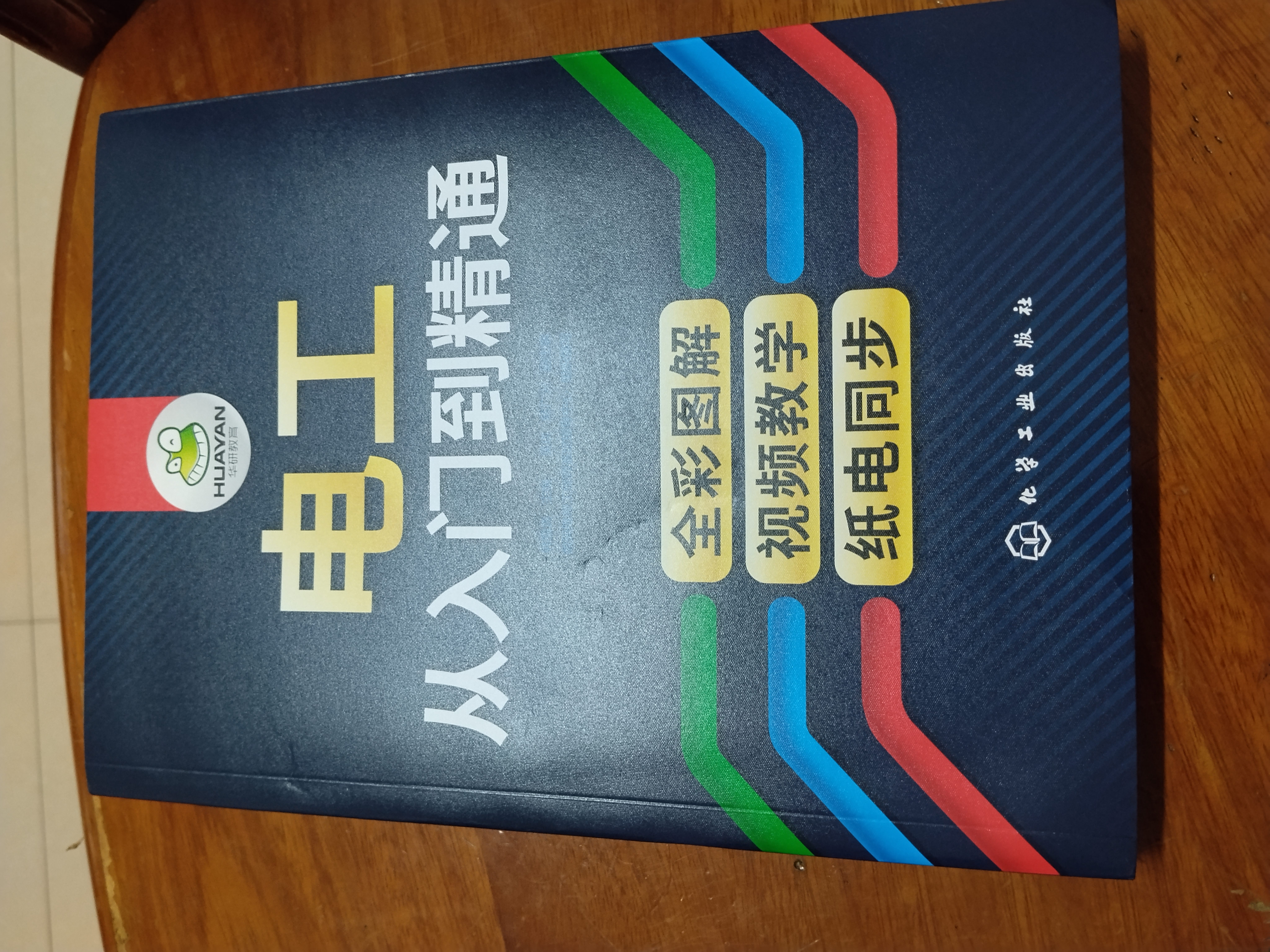 电工从入门到精通（全彩图解+视频教学） 实拍图