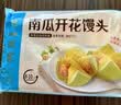 广州酒家南瓜开花馒头270g*3袋 18个 开学季儿童早餐果蔬杂粮馒头面点 实拍图