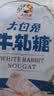 大白兔【中华老字号】 牛轧糖450g 上海特产糖果  伴手礼 童年回忆 实拍图