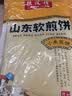 美玏小米煎饼2斤正宗山东手工杂粮煎饼果子大煎饼开袋即食低脂早代餐 实拍图