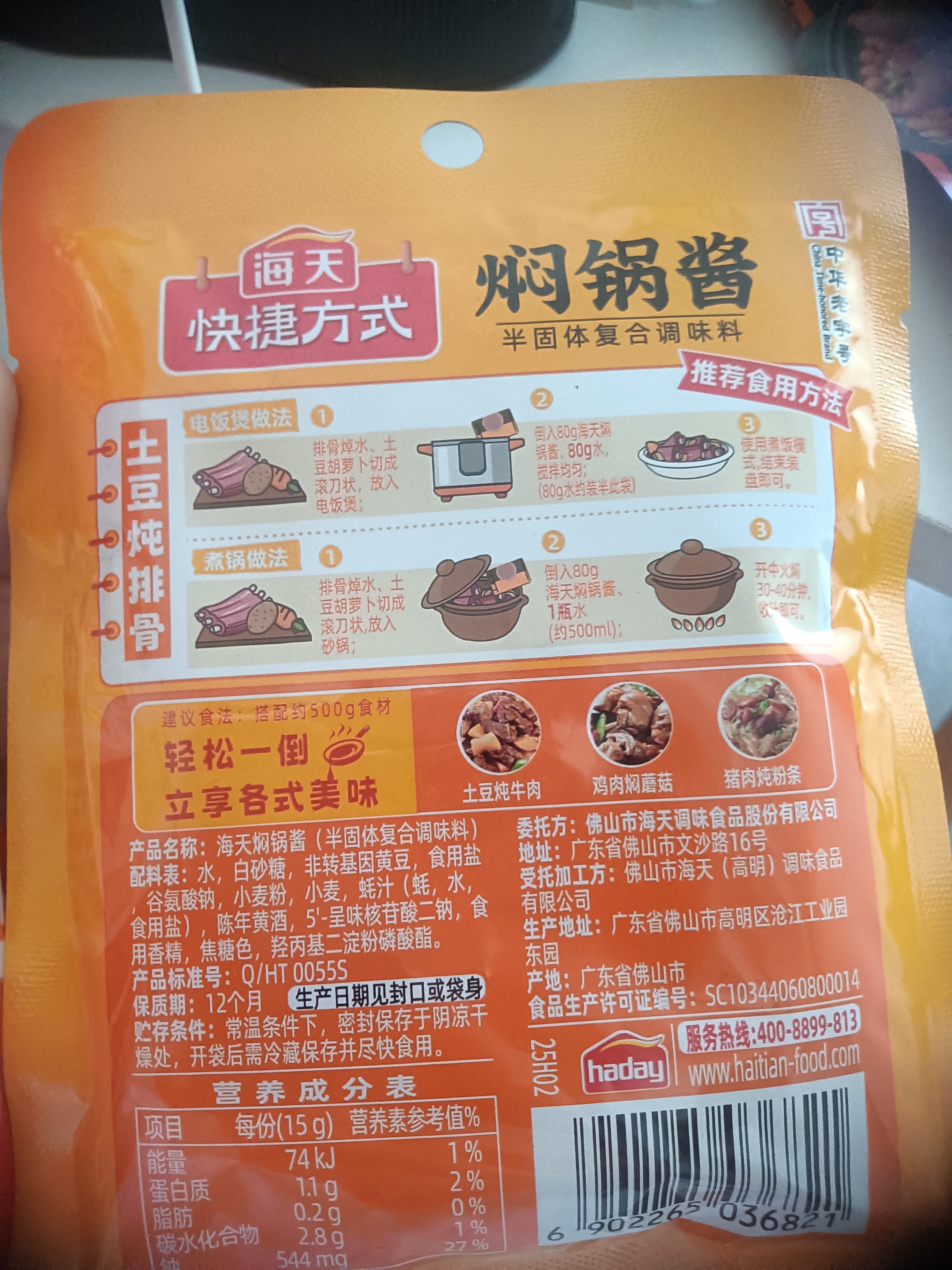 海天 焖锅酱汁80g*5 黄焖酱汁 酱料低脂0防腐剂酱料一袋成菜家用调料 实拍图