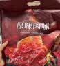 良品铺子原味肉脯500g 自营靖江风味高蛋白鸡肉干肉脯独立小包装 休闲零食 实拍图