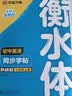 【2026秋新】华夏万卷练字帖衡水体初中英语同步字帖七年级上册外研版初一英文硬笔书法临摹练习本含音视频 开学季 实拍图
