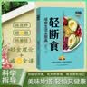 3册轻断食+减糖生活+减糖饮食 正版减糖生活食谱控糖减肥减脂抗糖生活饮食健康美容知识健康减肥食谱减肥 减重 京东减重 实拍图