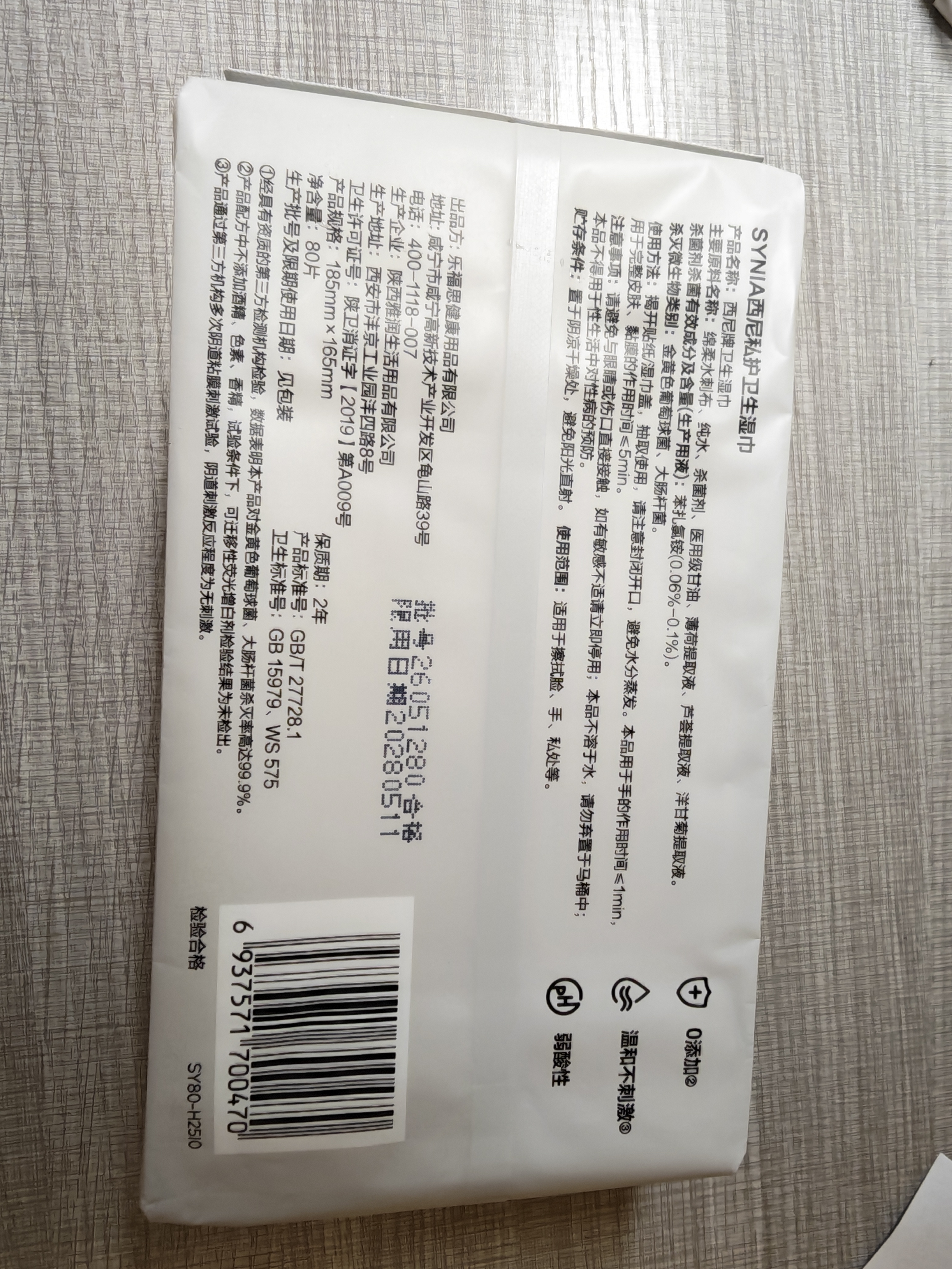 西尼（SYNIA）私处湿巾洁阴卫生湿巾房事私密清洁抑菌护理湿厕纸巾80片*4包 实拍图