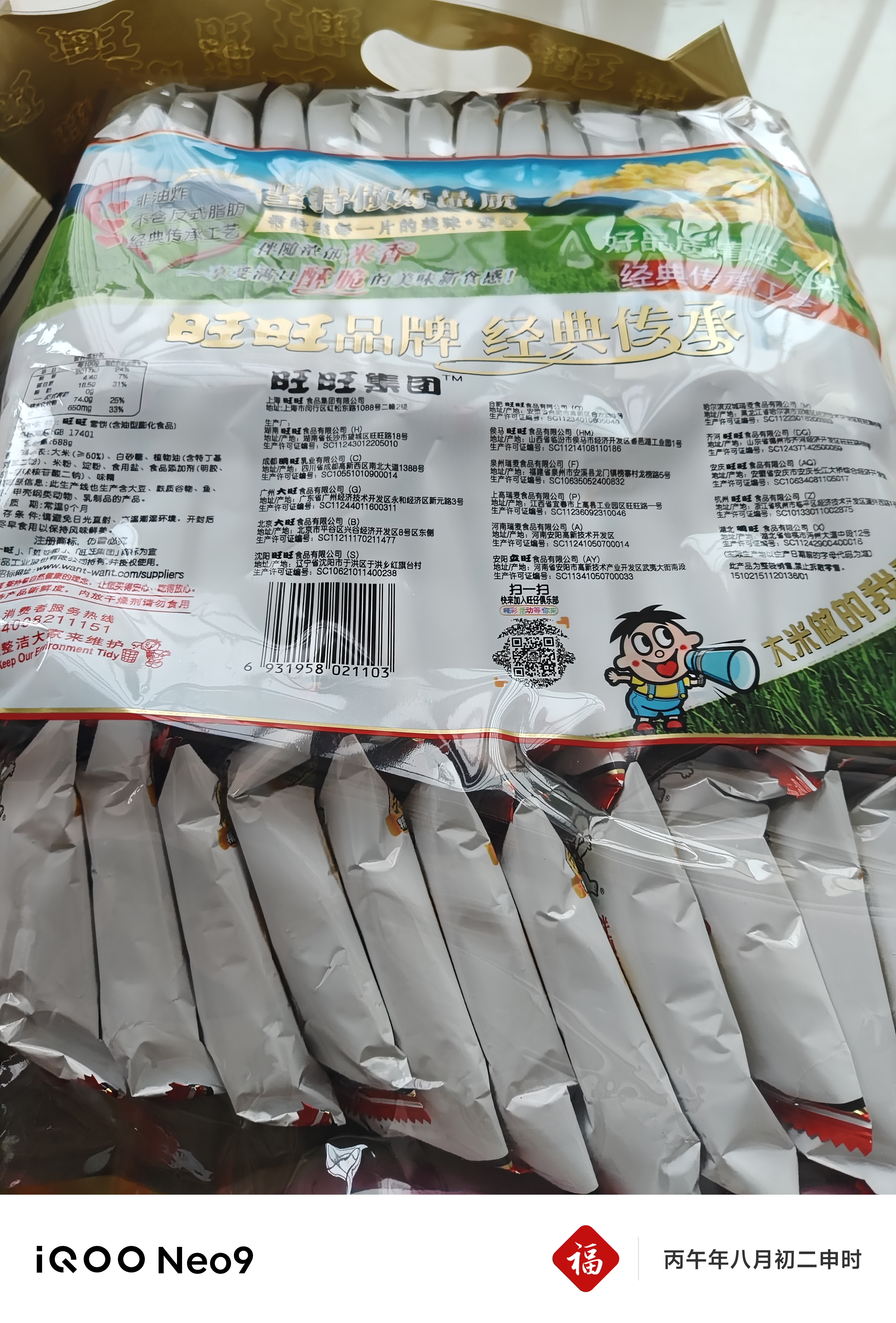 旺旺 雪饼 原味 688g 家庭装 零食膨化休闲食品饼干糕点 实拍图