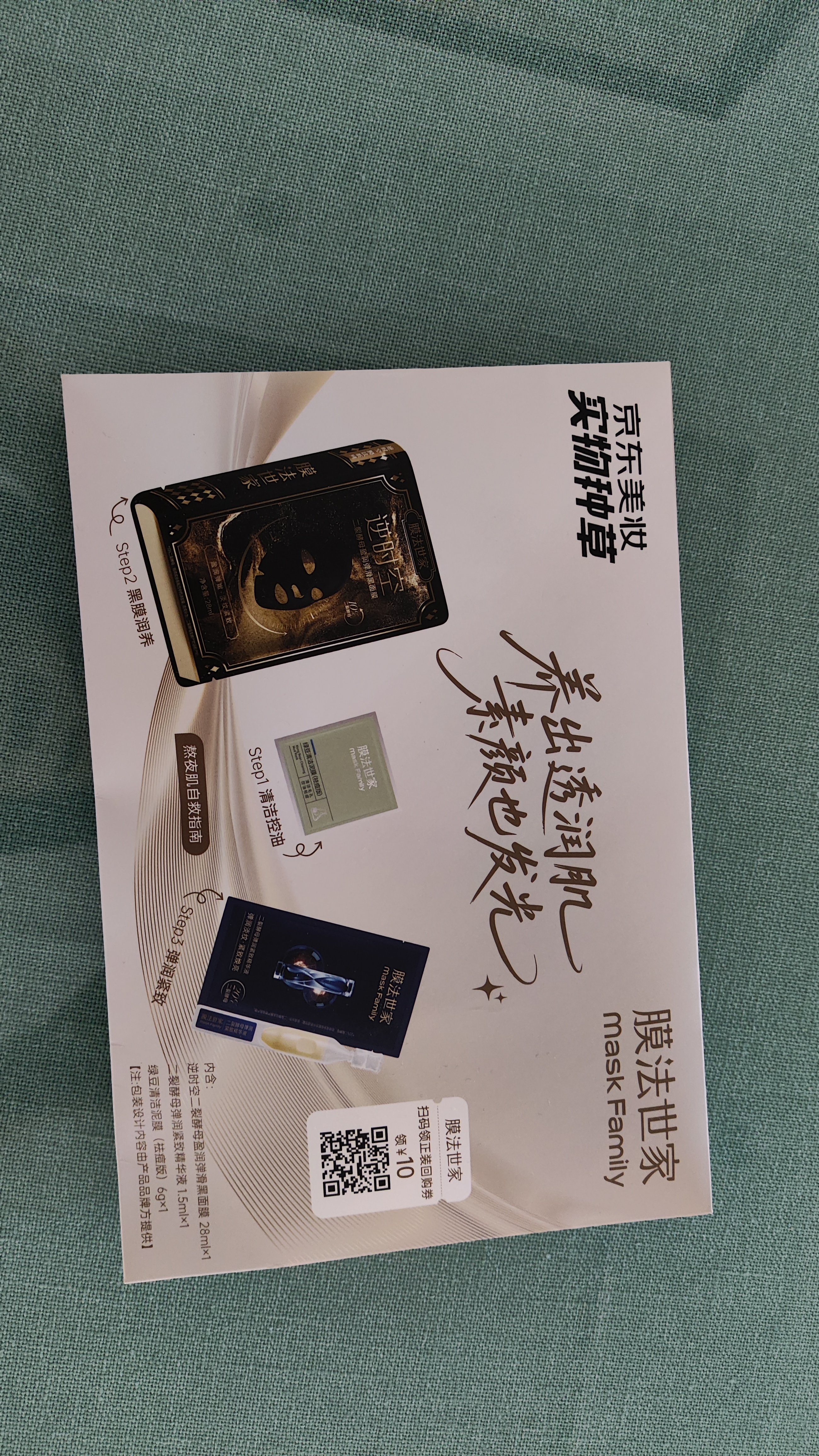 膜法世家实物种草盒（二裂酵母面膜单片+紧致次抛精华1支+绿豆清洁泥膜） 实拍图