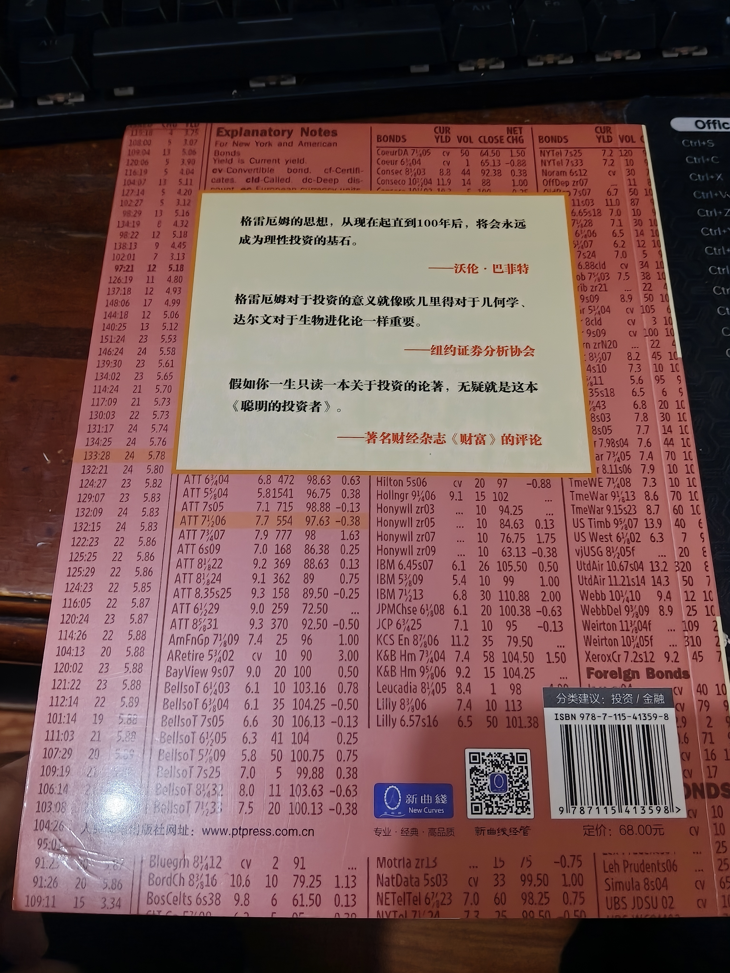 聪明的投资者（原本第4版）（巴菲特一生的精神导师，股票投资圣经） 实拍图
