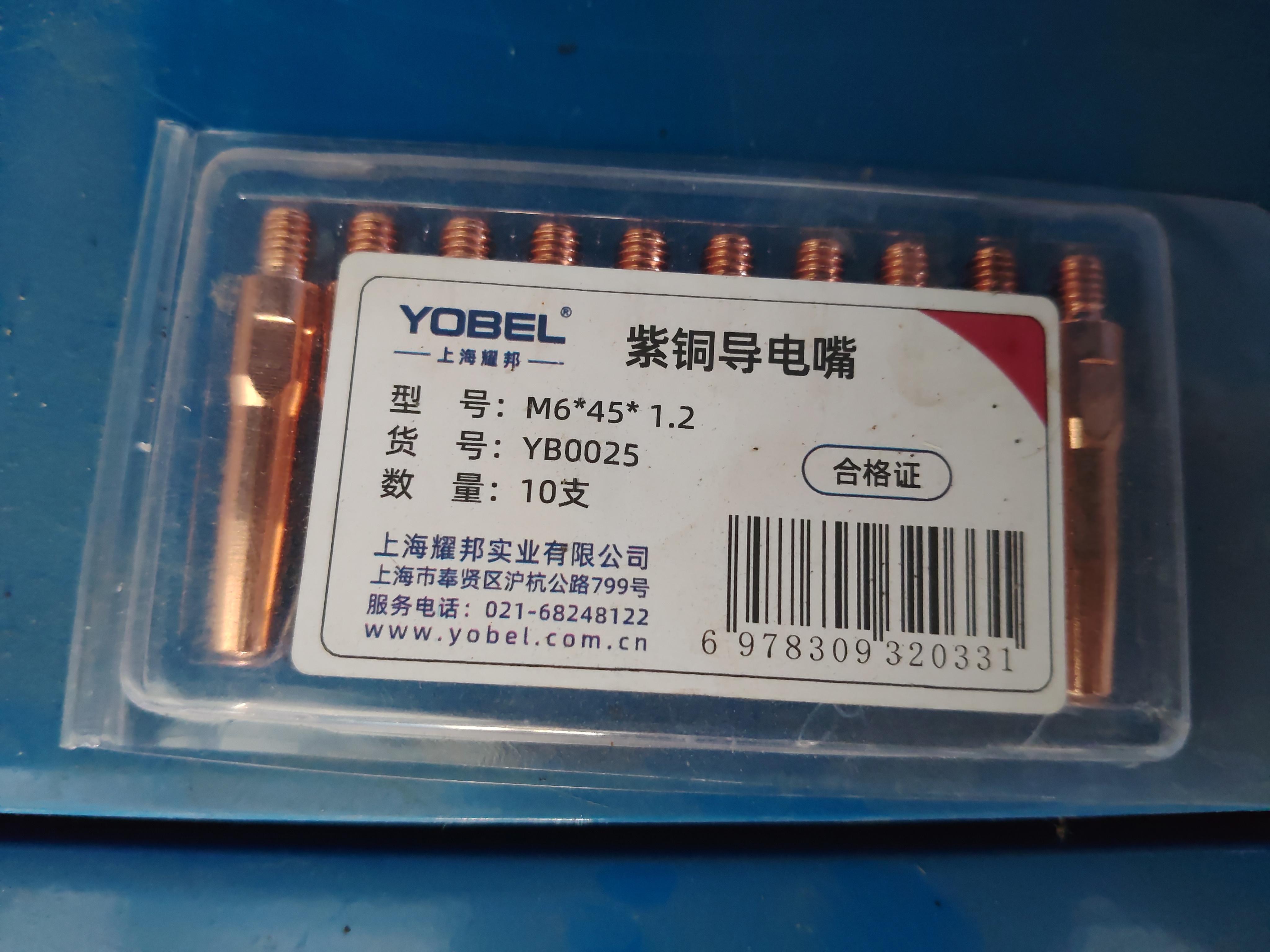 YOBEL二保焊导电嘴铜焊嘴导电咀气保焊焊接耗材 紫铜45*1.2 实拍图