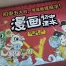 【超值礼盒】漫画初中课本化学+物理+历史+地理+生物（全12册礼盒版）2026中小学漫画图解核心考点提前学真题训练礼物送礼 开学季 实拍图