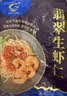 GUO LIAN国联 翡翠生虾仁海鲜去冰净重2斤 156-198只 中秋送礼 实拍图
